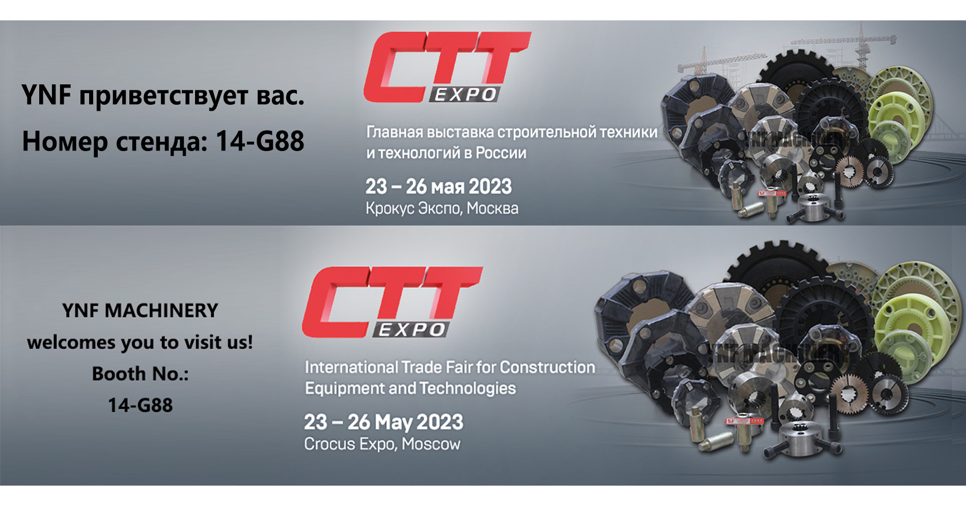 أحدث مدونات الشركة حول ستحضر YNF Machinery CTT Russia 2023